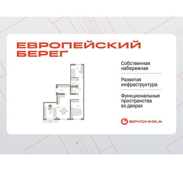 86,5 м², 2-комнатная квартира 14 380 000 ₽ - изображение 27