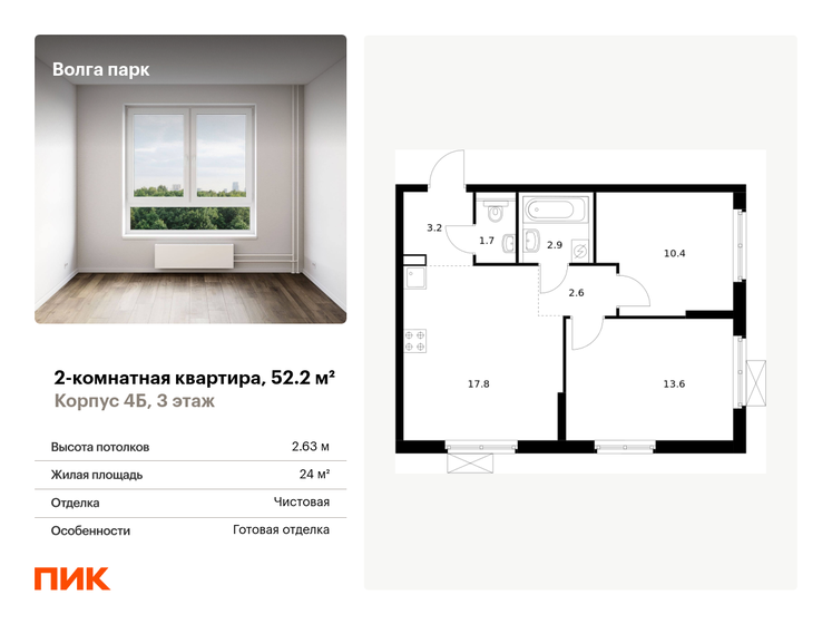 52,2 м², 2-комнатная квартира 6 946 984 ₽ - изображение 1