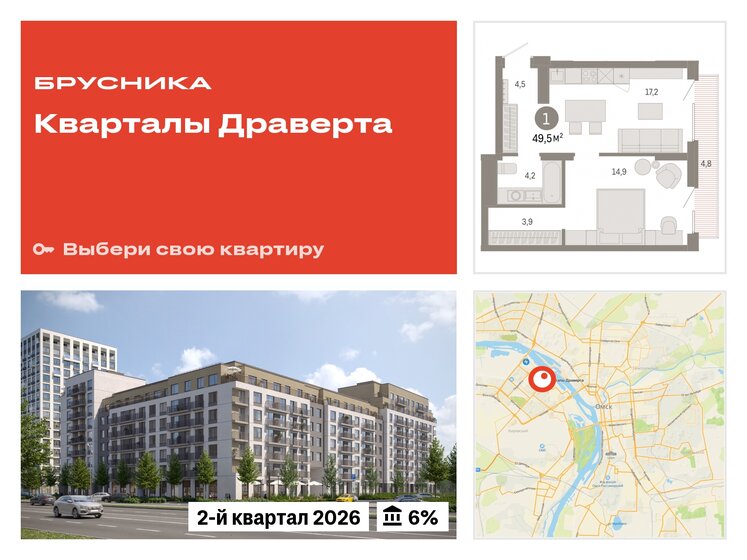 49,5 м², 1-комнатная квартира 7 930 000 ₽ - изображение 24