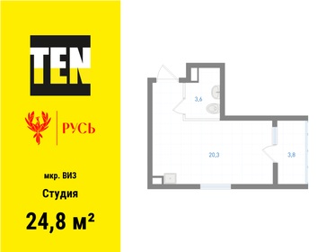 Квартира 24,8 м², студия - изображение 1