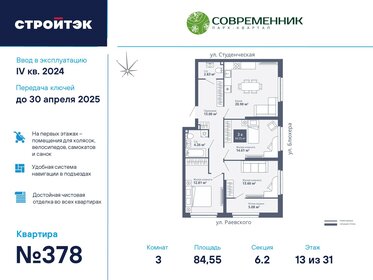 Квартира 84,6 м², 3-комнатная - изображение 1