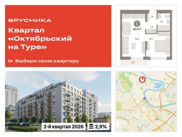 42,2 м², 1-комнатная квартира 5 770 000 ₽ - изображение 53