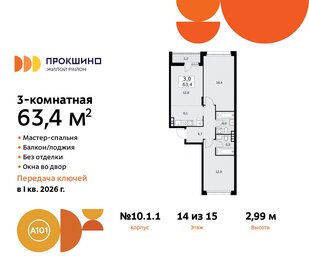 61 м², 3-комнатная квартира 16 474 525 ₽ - изображение 11