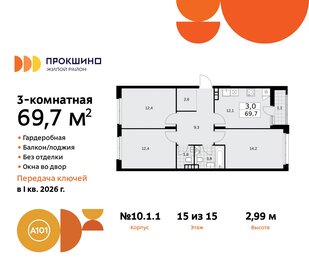 71,5 м², 3-комнатная квартира 18 500 000 ₽ - изображение 42
