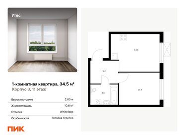 Квартира 34,5 м², 1-комнатная - изображение 1