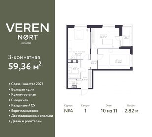 Квартира 59,4 м², 3-комнатная - изображение 1