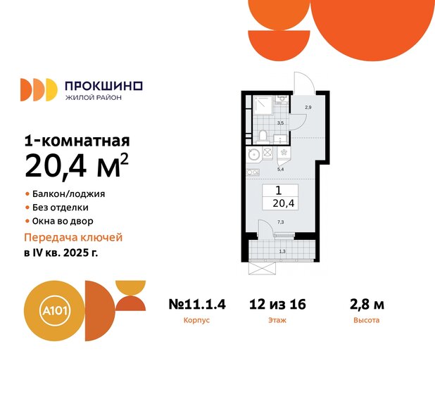 20,4 м², квартира-студия 7 369 533 ₽ - изображение 27