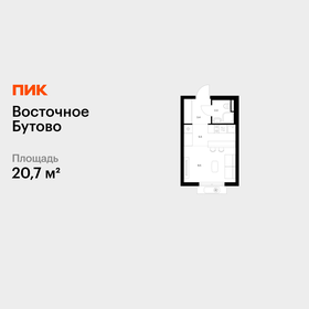 Квартира 20,7 м², студия - изображение 1
