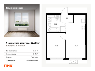 Квартира 32,3 м², 1-комнатная - изображение 1