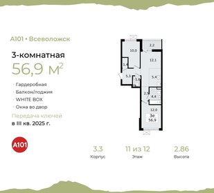 57,8 м², 3-комнатная квартира 8 268 269 ₽ - изображение 17