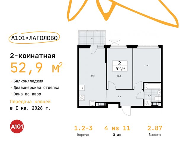 52,9 м², 2-комнатная квартира 7 451 479 ₽ - изображение 1