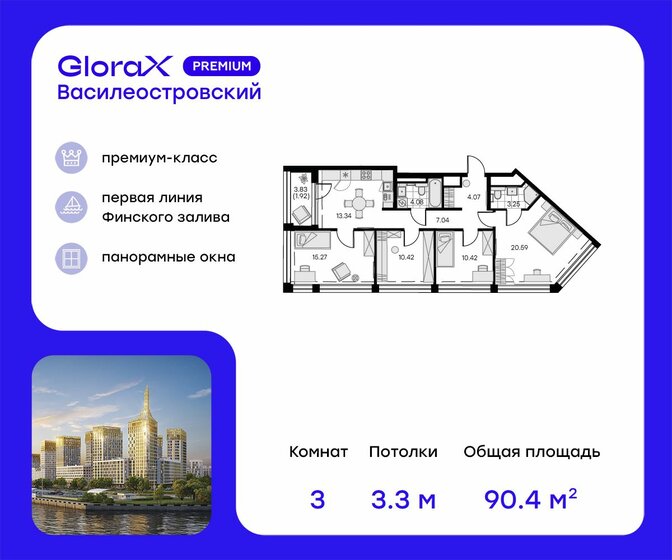 90,4 м², 3-комнатная квартира 44 670 000 ₽ - изображение 1