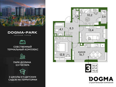 70 м², 3-комнатная квартира 11 389 000 ₽ - изображение 9