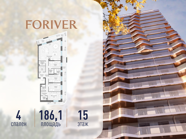 Квартира 186,1 м², 4-комнатная - изображение 1