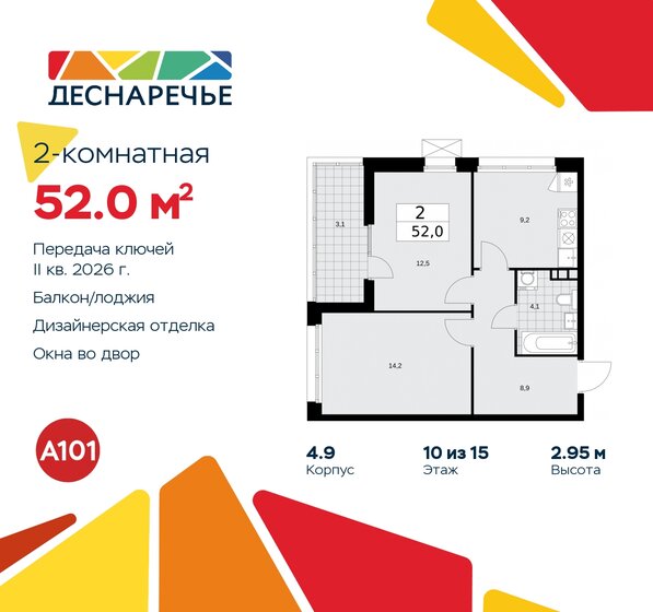 52 м², 2-комнатная квартира 13 235 226 ₽ - изображение 44