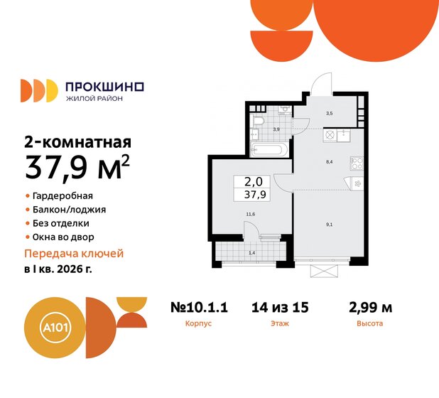 37,9 м², 2-комнатная квартира 11 481 543 ₽ - изображение 37
