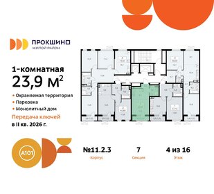 23,6 м², квартира-студия 8 670 985 ₽ - изображение 19