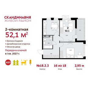 52,1 м², 2-комнатная квартира 14 258 639 ₽ - изображение 1