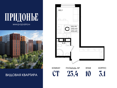 Квартира 23,4 м², студия - изображение 1