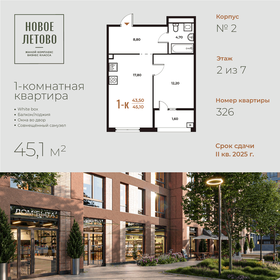 Квартира 45,1 м², 1-комнатная - изображение 1