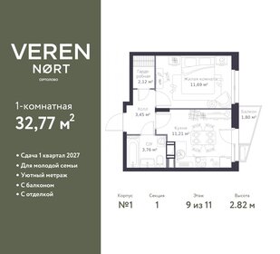 32,5 м², 1-комнатная квартира 5 029 163 ₽ - изображение 18
