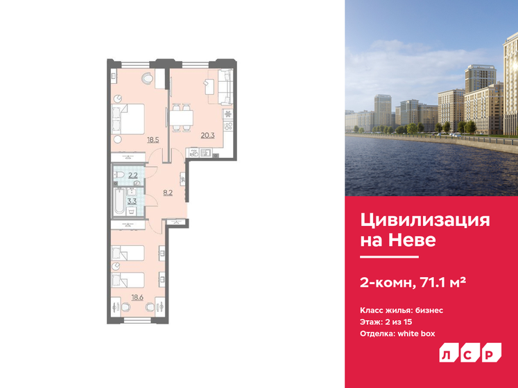 71,1 м², 2-комнатная квартира 17 099 550 ₽ - изображение 1