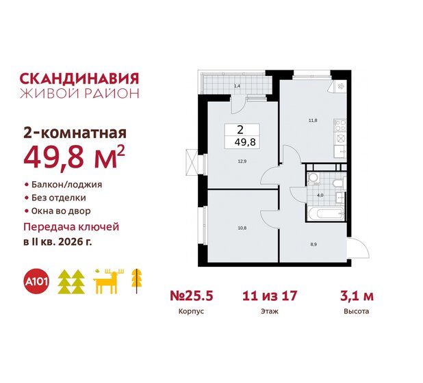 49,8 м², 2-комнатная квартира 13 528 788 ₽ - изображение 37