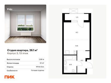 Квартира 26,1 м², студия - изображение 1