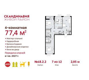 Квартира 77,4 м², 4-комнатная - изображение 1