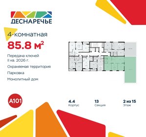 Квартира 85,8 м², 4-комнатная - изображение 2