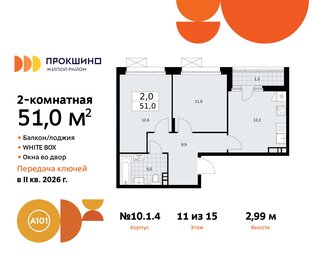 49,5 м², 2-комнатная квартира 14 924 636 ₽ - изображение 11