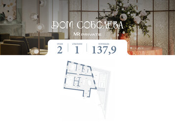 Квартира 137,9 м², 1-комнатная - изображение 1