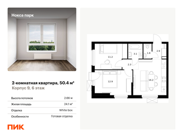 52,1 м², 2-комнатная квартира 9 198 411 ₽ - изображение 37