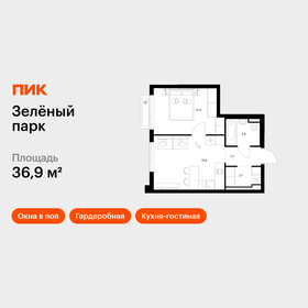 Квартира 36,9 м², 1-комнатная - изображение 1