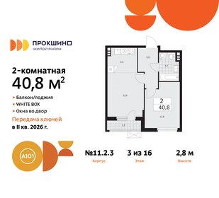 Квартира 40,8 м², 2-комнатная - изображение 1