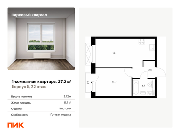 37 м², 1-комнатная квартира 6 155 616 ₽ - изображение 21