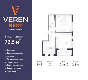 87 м², 3-комнатная квартира 12 950 000 ₽ - изображение 117