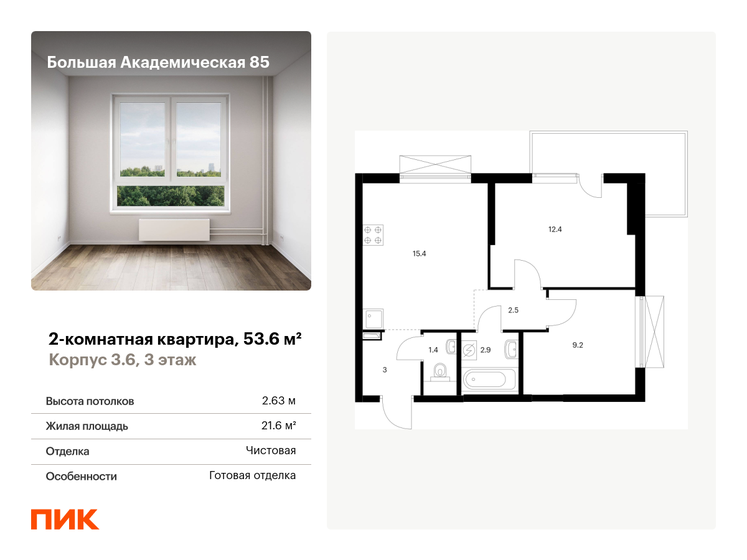 53,6 м², 2-комнатная квартира 11 931 555 ₽ - изображение 37