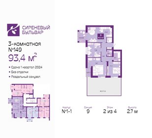 93,6 м², 3-комнатная квартира 14 040 000 ₽ - изображение 9