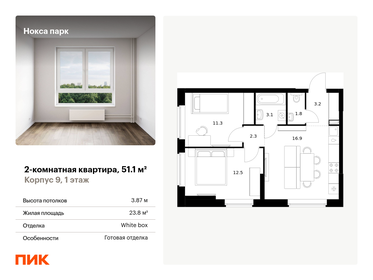 Квартира 51,1 м², 2-комнатная - изображение 1