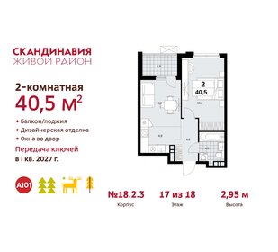 Квартира 40,5 м², 2-комнатная - изображение 1