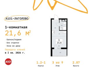 21,6 м², квартира-студия 3 203 295 ₽ - изображение 25