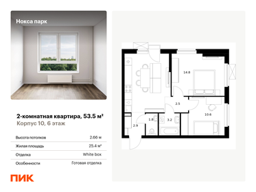 53,6 м², 2-комнатная квартира 7 649 000 ₽ - изображение 100