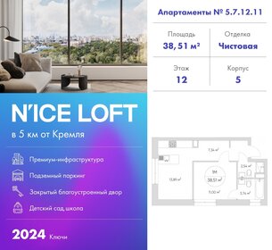 38,6 м², 1-комнатная квартира 14 350 000 ₽ - изображение 21