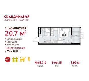 Квартира 20,7 м², студия - изображение 1