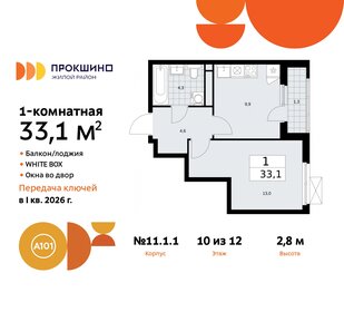 47,5 м², 1-комнатная квартира 14 100 000 ₽ - изображение 114