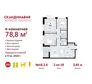 Квартира 78,8 м², 4-комнатная - изображение 1