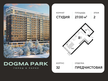 Квартира 27 м², студия - изображение 1