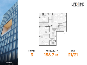 Квартира 156,7 м², 4-комнатная - изображение 1