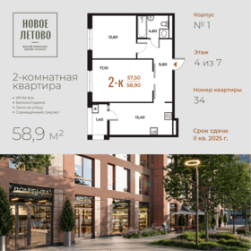 58,4 м², 2-комнатная квартира 14 681 760 ₽ - изображение 29